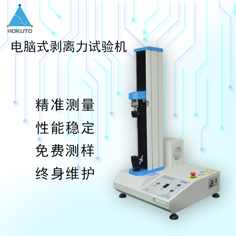 剝離強(qiáng)度試驗機(jī)測試材料的標(biāo)準(zhǔn)