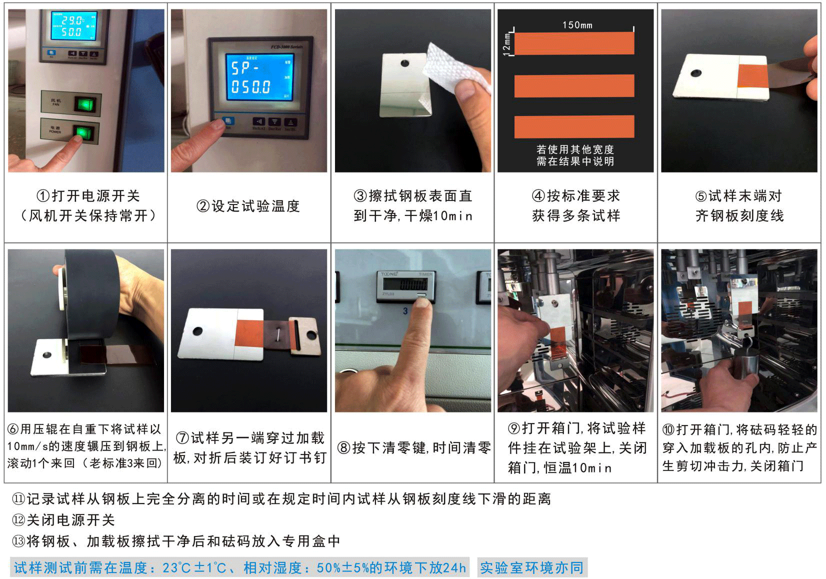 高溫型持粘性試驗機(jī)作業(yè)方法